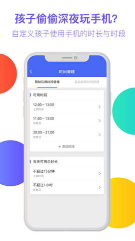 阳光守护家长版截图3