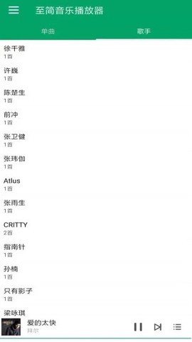 至简音乐播放器截图3