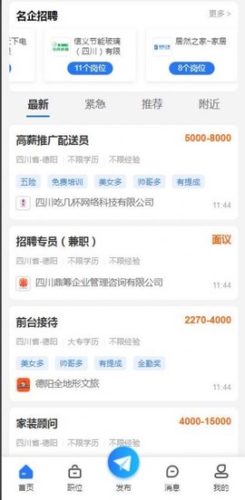 德阳招聘网截图2