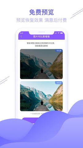 照片修复管家截图2
