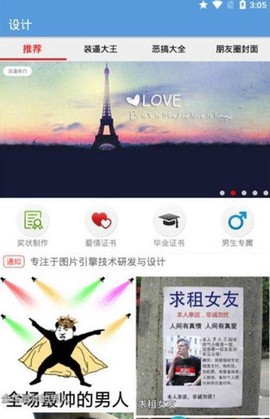 一键设计斗图表情截图2
