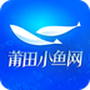 莆田小鱼网纯净版