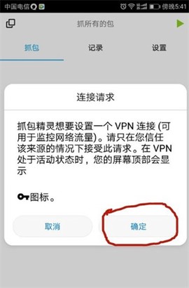 抓包精灵[图7]