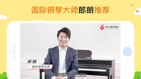 小叶子智能陪练截图3