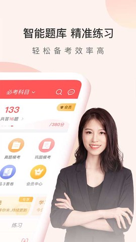经济师万题库截图2
