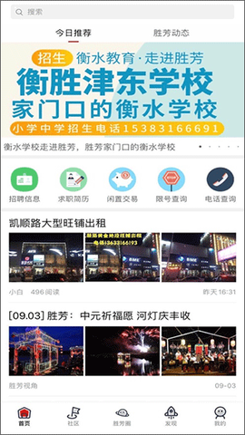 胜芳大杂烩[图1]