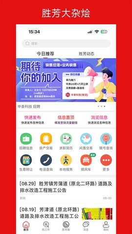 胜芳大杂烩截图1