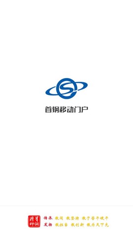 首钢通截图1