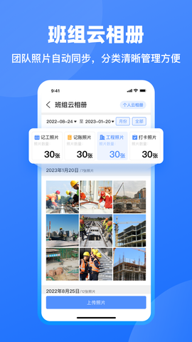 鱼泡工地记工截图2