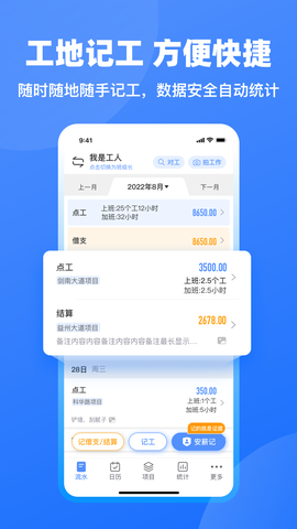 鱼泡工地记工截图3
