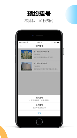 浙二好医生截图1
