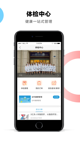浙二好医生截图2