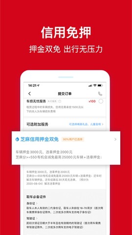 安飞士租车截图3