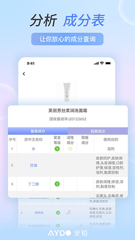 安稻护肤截图2