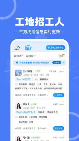 建筑招工截图2