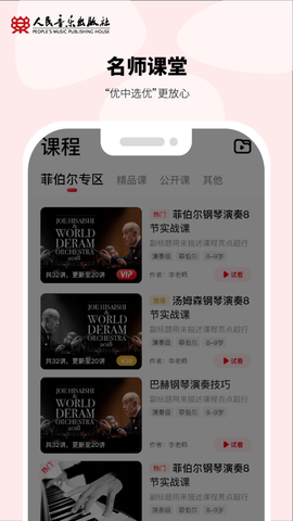 人音学琴截图3