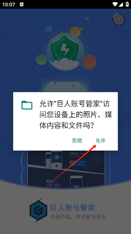 巨人账号管家[图2]