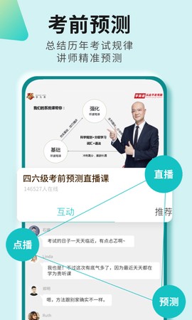 学为贵四六级截图1