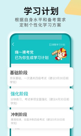 学为贵四六级截图2