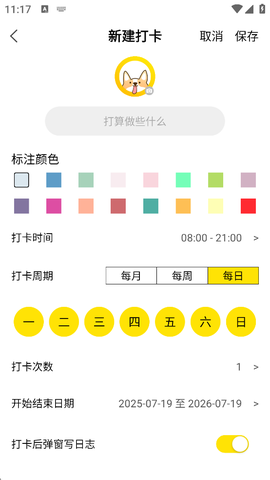 每日计划[图2]