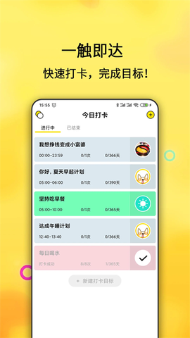 每日计划截图1