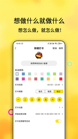 每日计划截图2