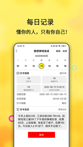 每日计划截图3