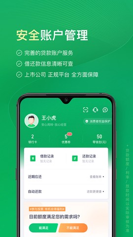 奇富周转灵截图1