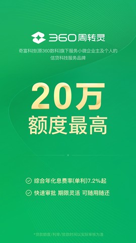 奇富周转灵截图2