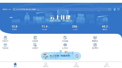 云上住建[图1]