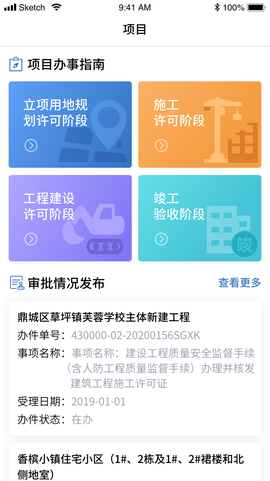 云上住建截图2