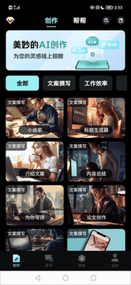 AI创作家[图2]