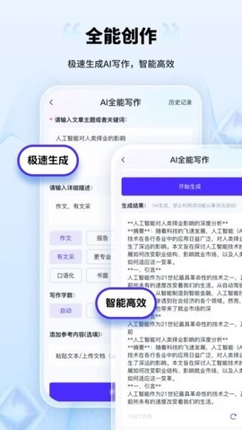 AI创作家截图2