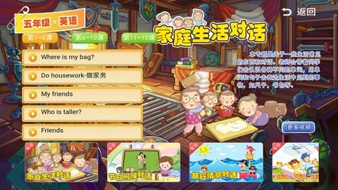 三及第全优课堂截图2