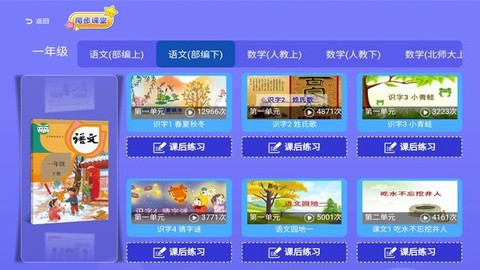 三及第全优课堂截图3