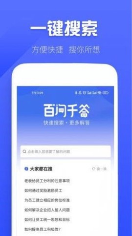 百问千答截图1