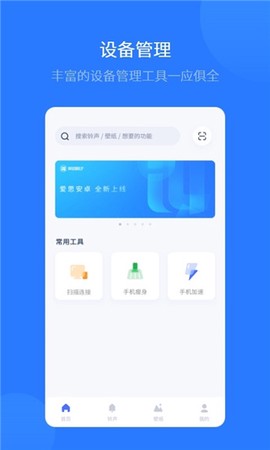 爱思助手手机版截图3