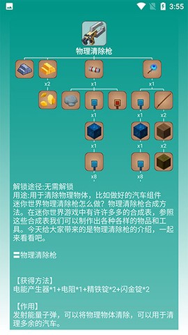 迷你世界助手[图4]