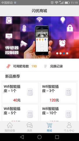 闪优物联截图3