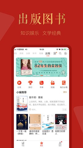 磨铁阅读截图1
