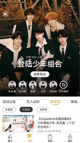 时代峰峻Fanclub[图3]