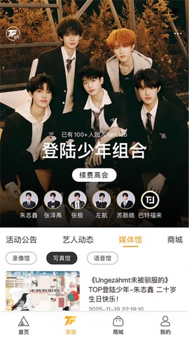 时代峰峻Fanclub截图3
