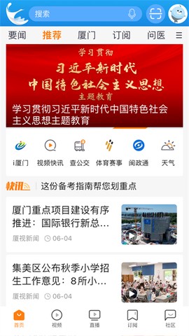 看厦门截图1
