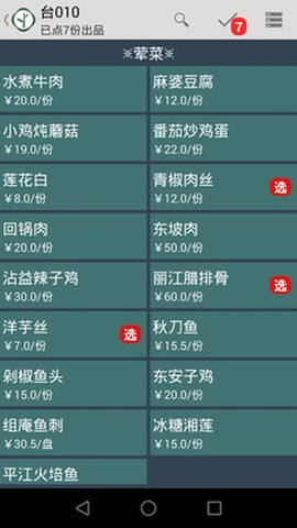 云食点餐收银系统截图2
