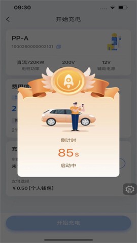 铁塔汽车充电截图1