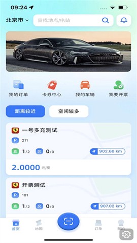 铁塔汽车充电截图2