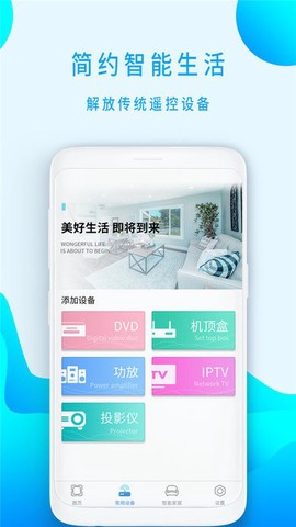 小盒全智能遥控器截图3