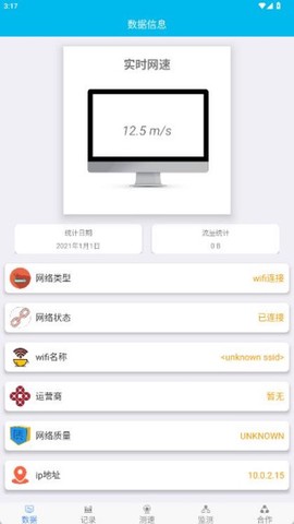 网络测速专家[图3]