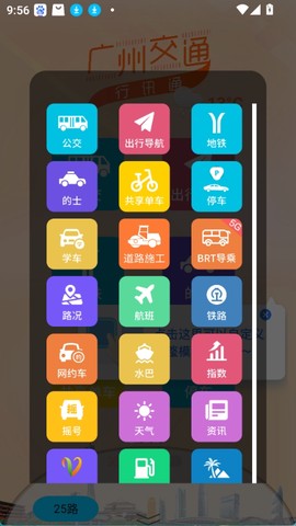 行讯通截图2