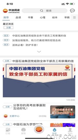 中油阅读截图2